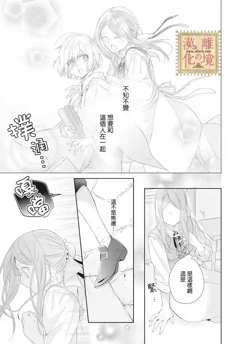 诅咒之子的仆人第23话