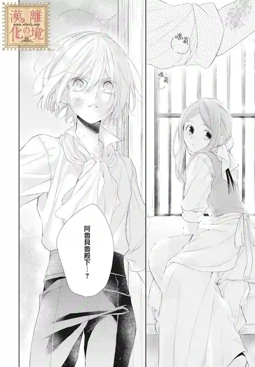 诅咒之子的仆人第23话