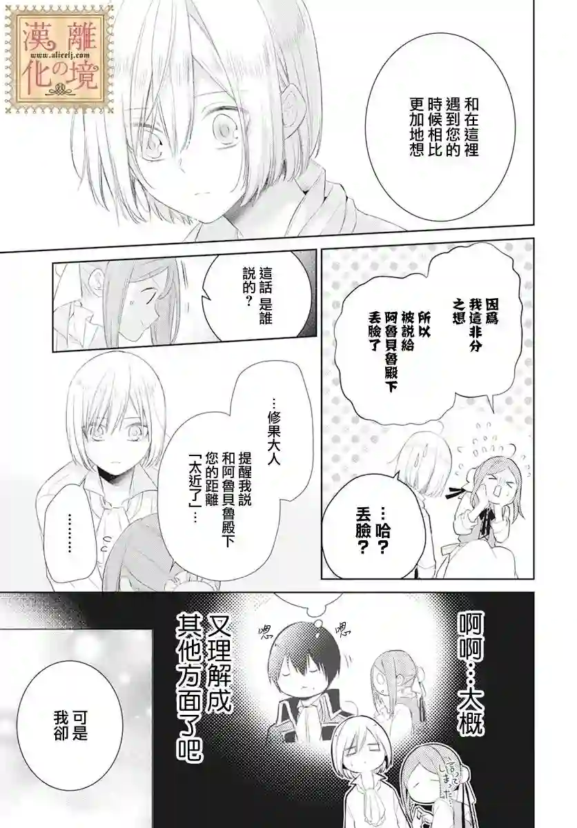 诅咒之子的仆人第23话