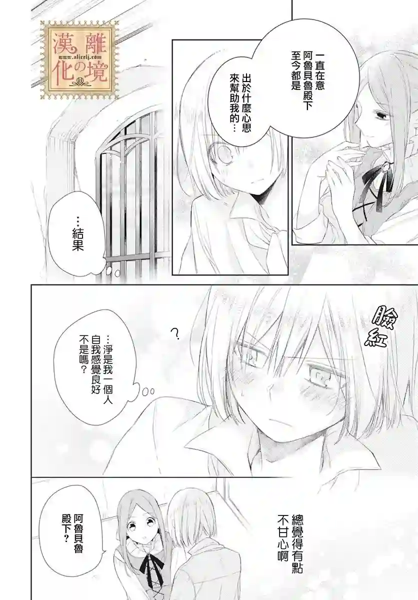 诅咒之子的仆人第23话