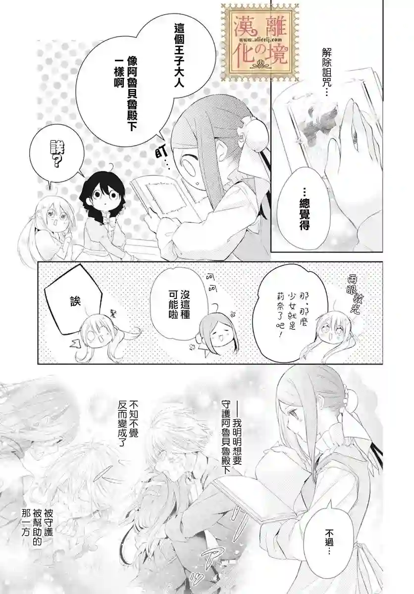 诅咒之子的仆人第23话