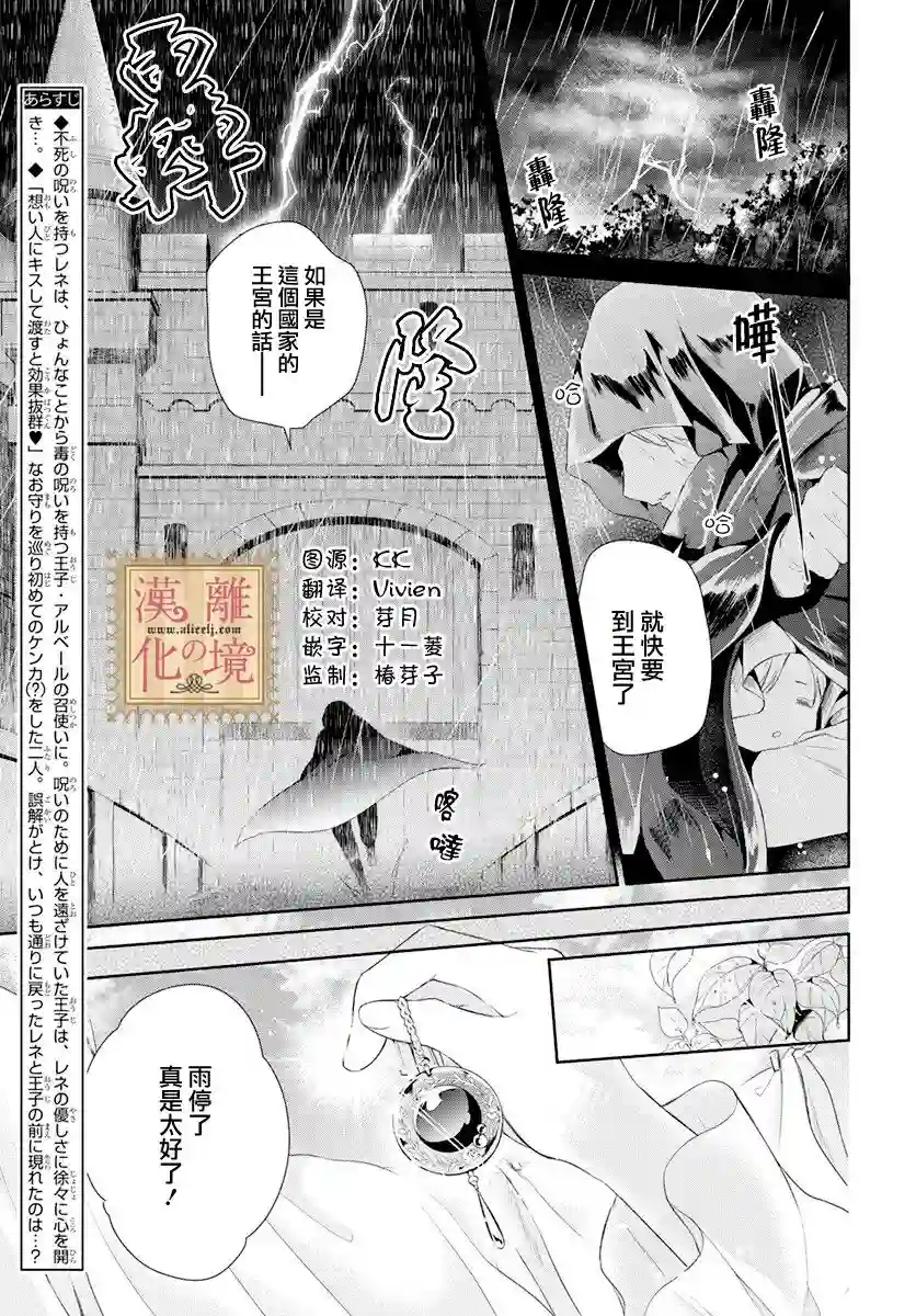 诅咒之子的仆人第24话
