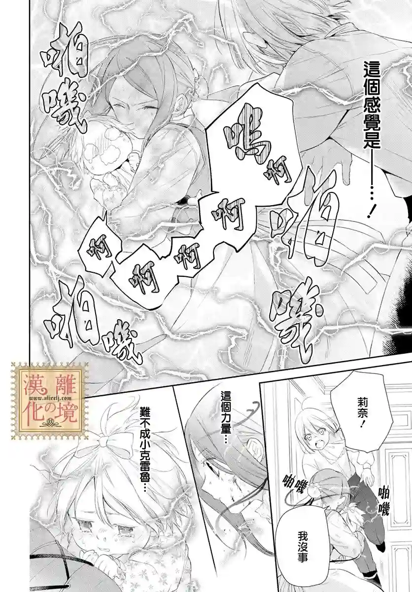 诅咒之子的仆人第24话