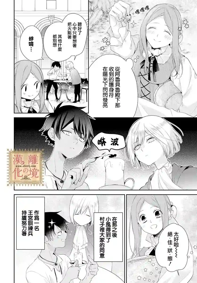 诅咒之子的仆人第24话