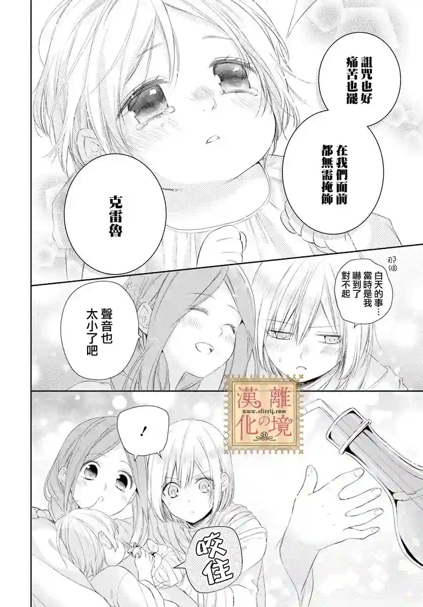 诅咒之子的仆人第24话