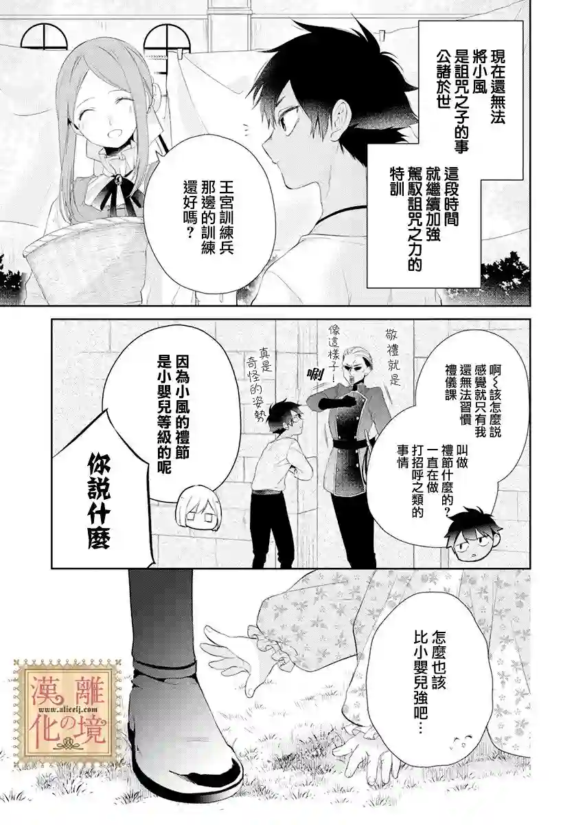 诅咒之子的仆人第24话