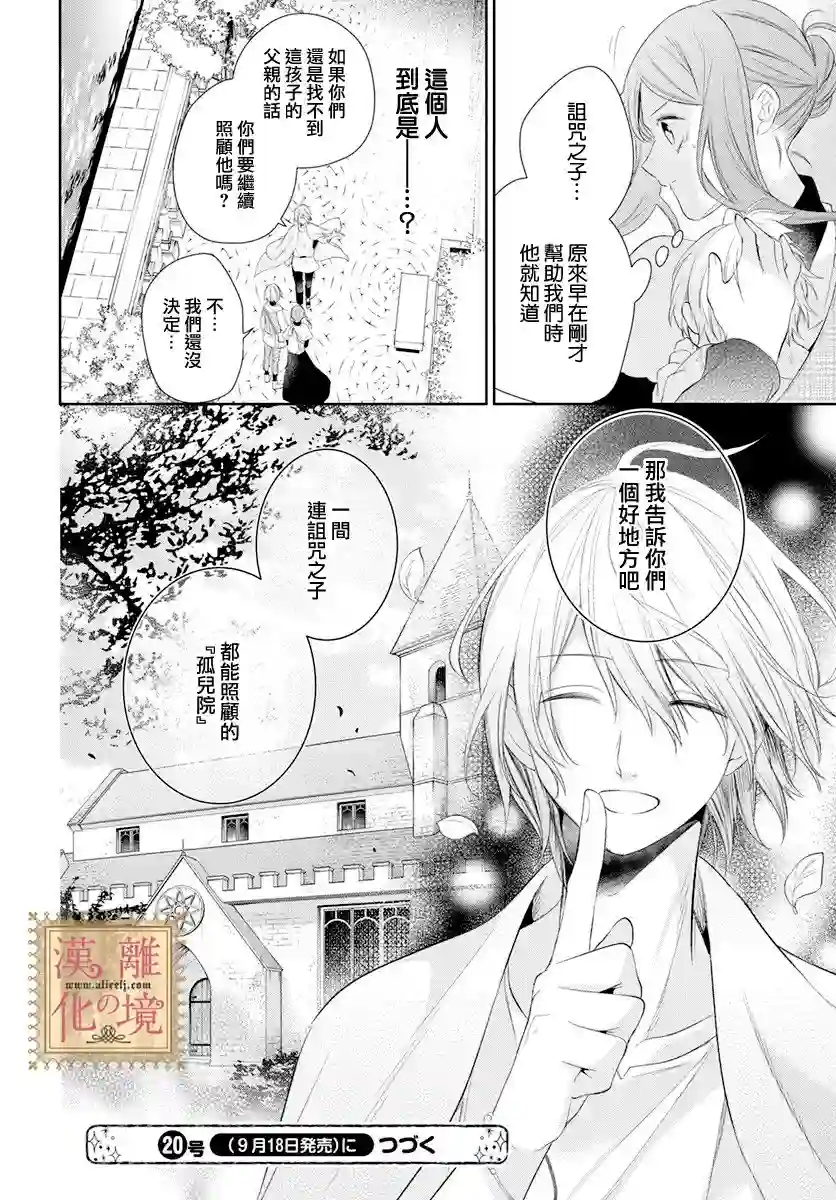 诅咒之子的仆人第24话