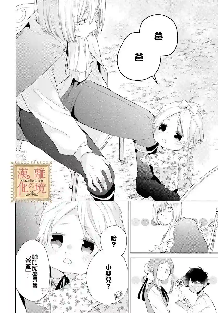 诅咒之子的仆人第24话