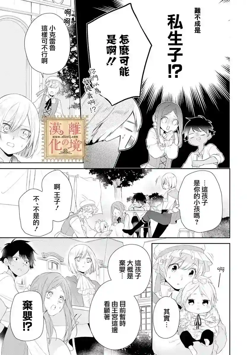 诅咒之子的仆人第24话