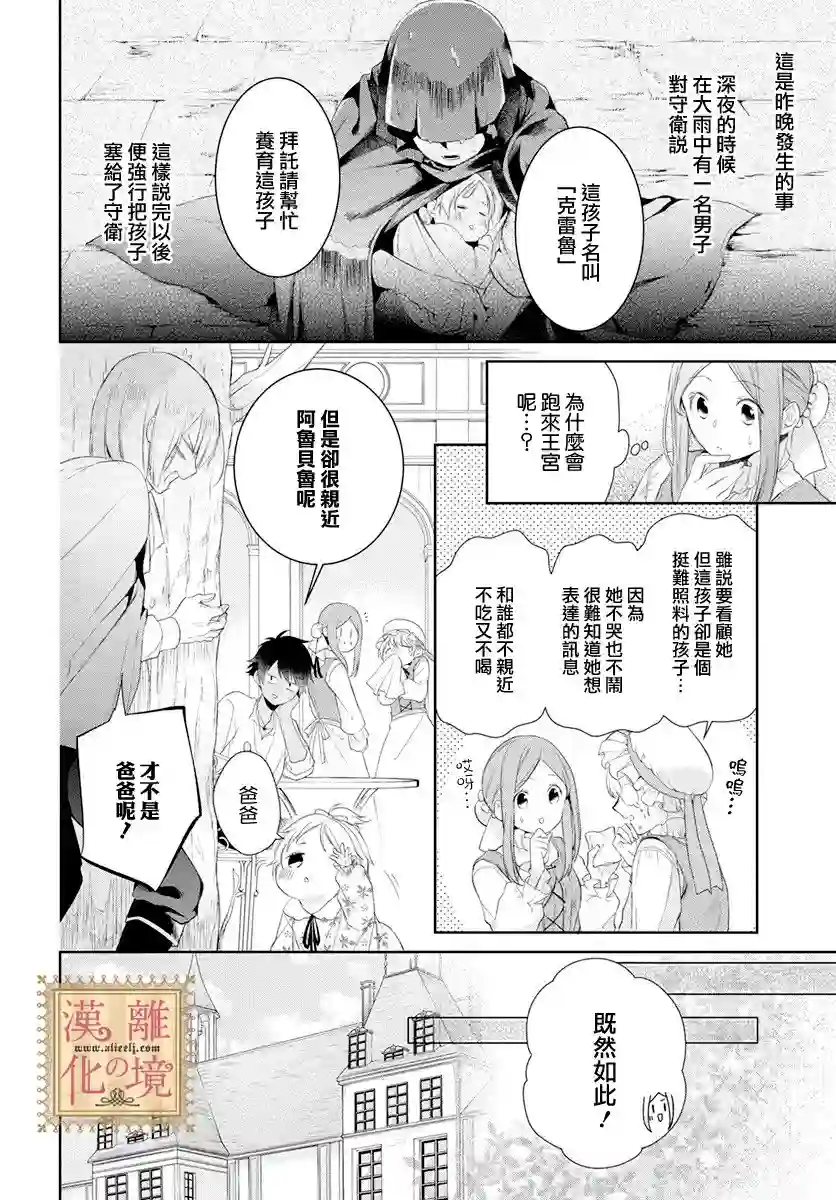 诅咒之子的仆人第24话