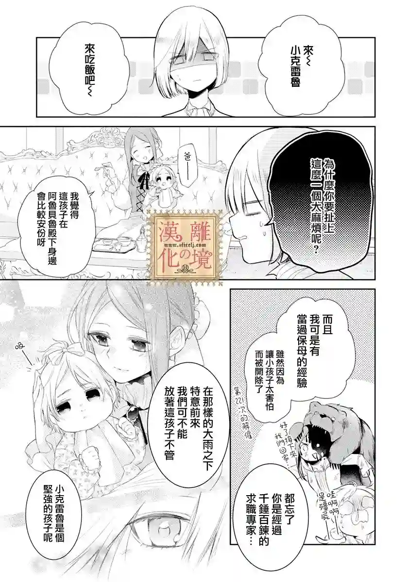 诅咒之子的仆人第24话