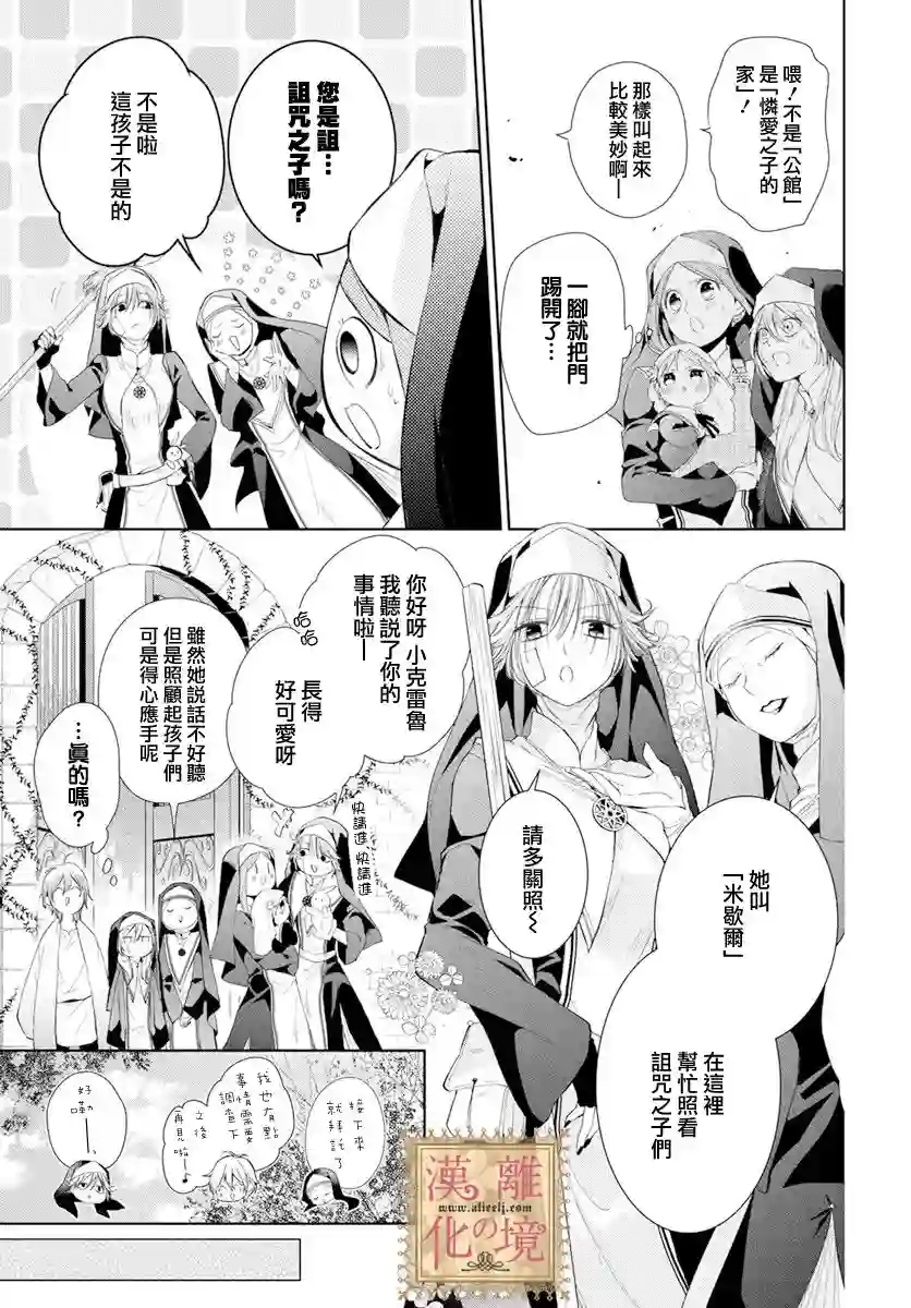 诅咒之子的仆人第25话