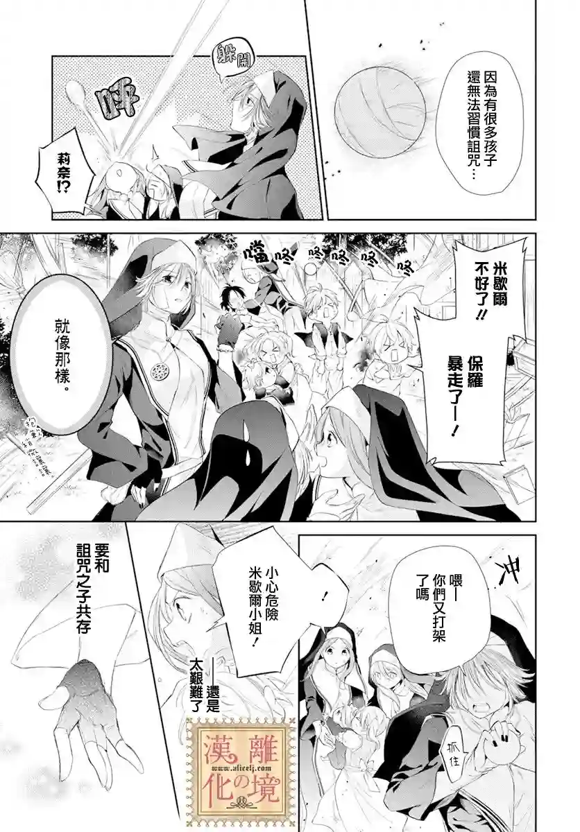 诅咒之子的仆人第25话