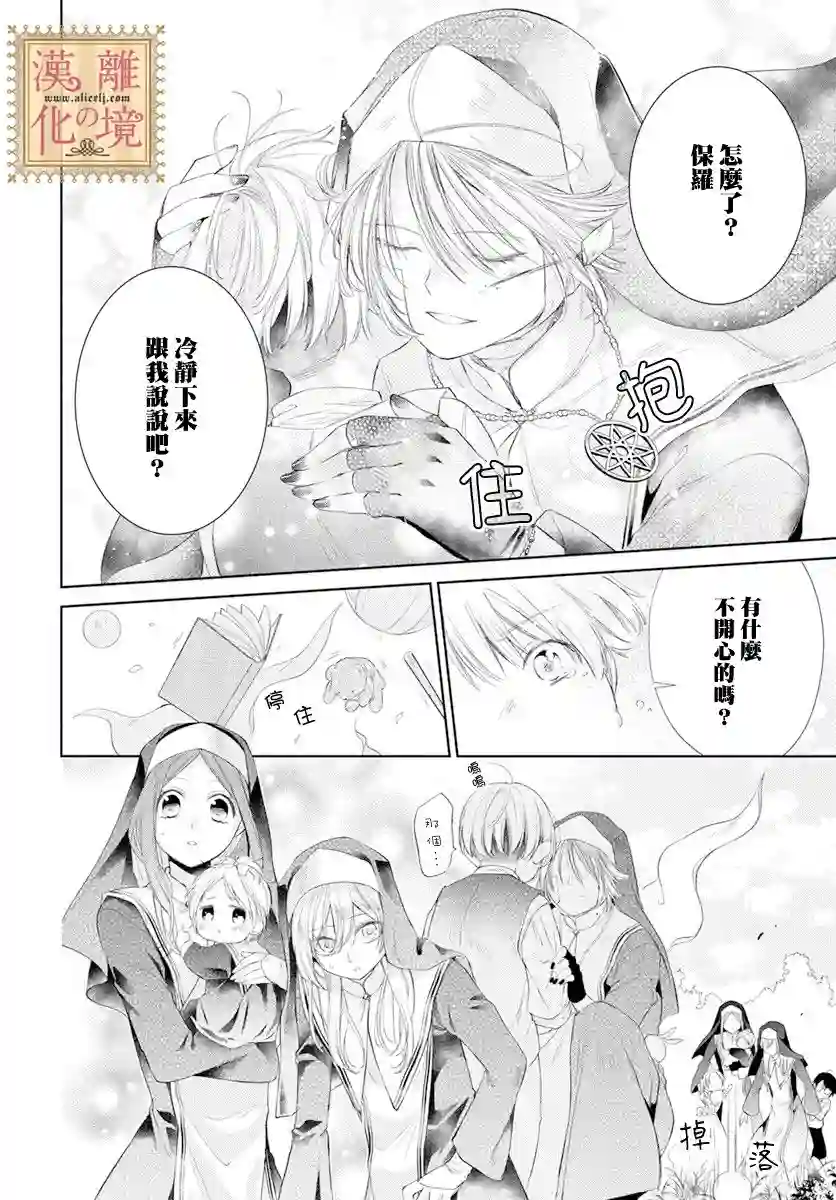 诅咒之子的仆人第25话