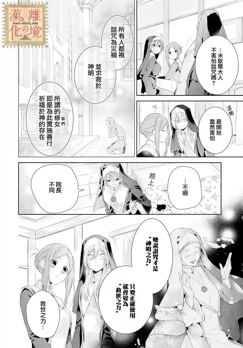 诅咒之子的仆人第25话