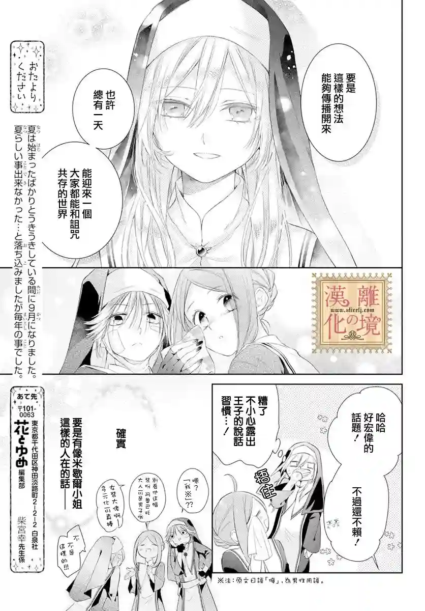 诅咒之子的仆人第25话