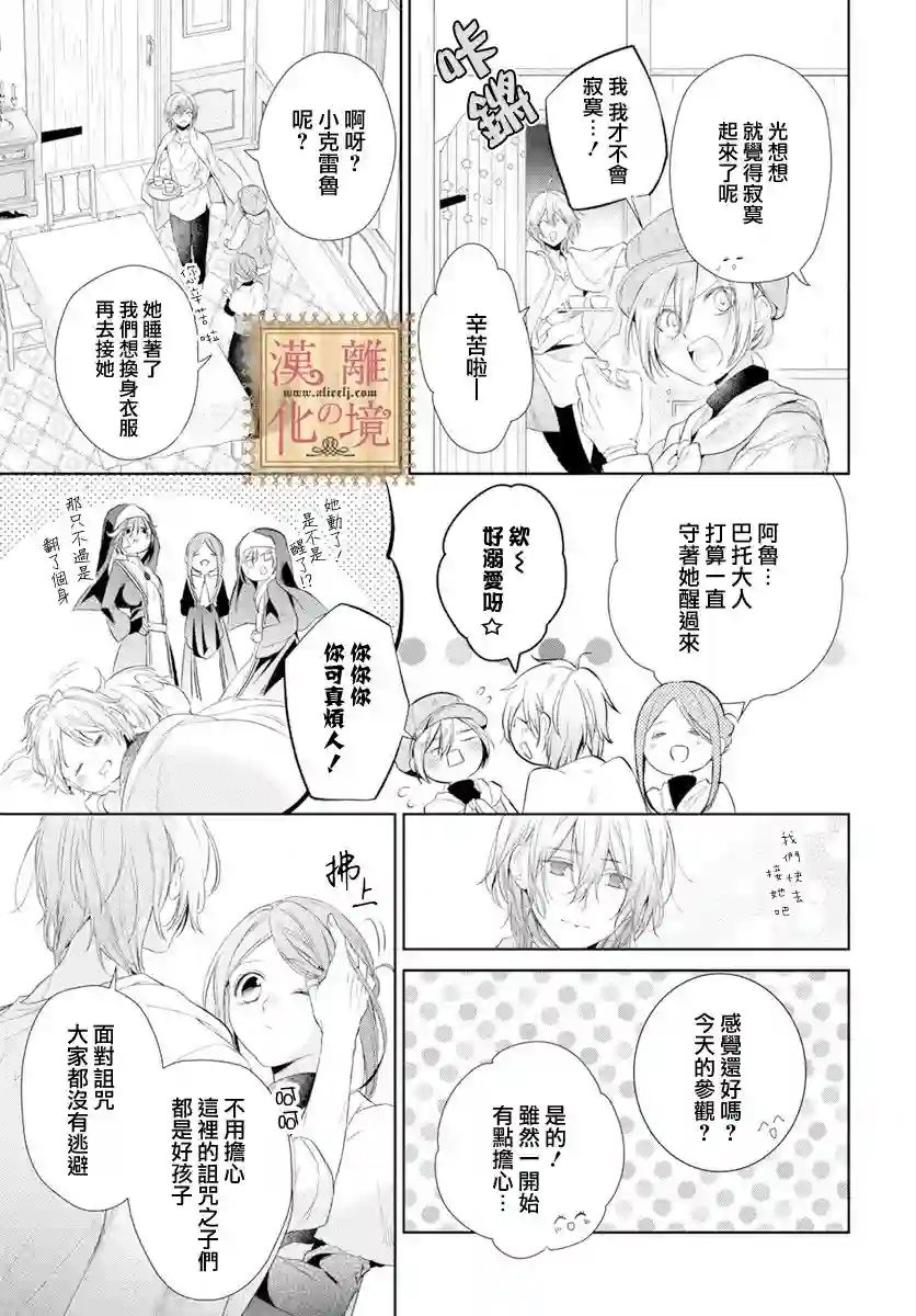 诅咒之子的仆人第25话