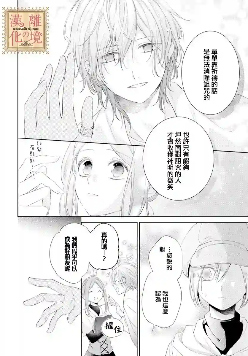 诅咒之子的仆人第25话