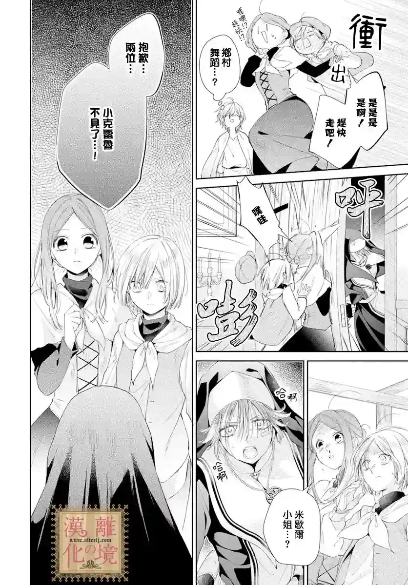 诅咒之子的仆人第25话