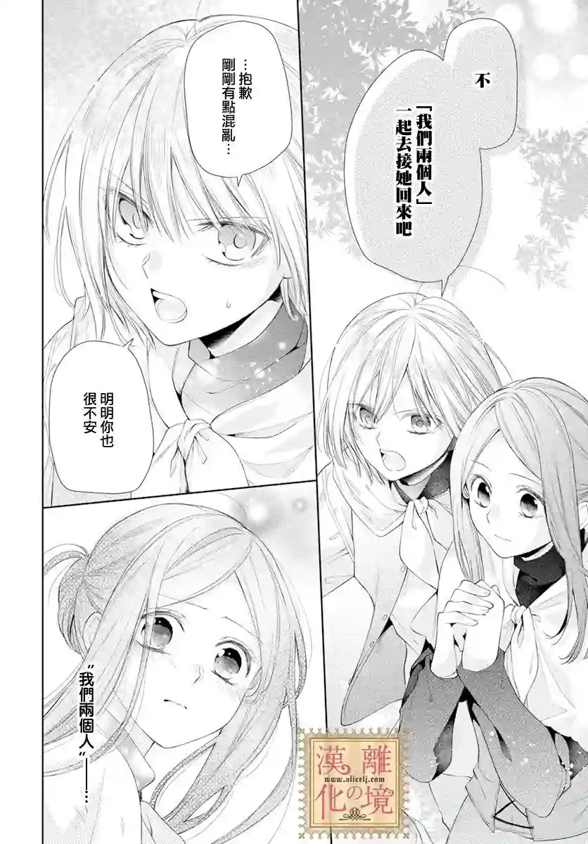 诅咒之子的仆人第25话