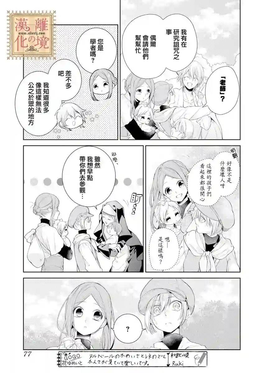 诅咒之子的仆人第25话