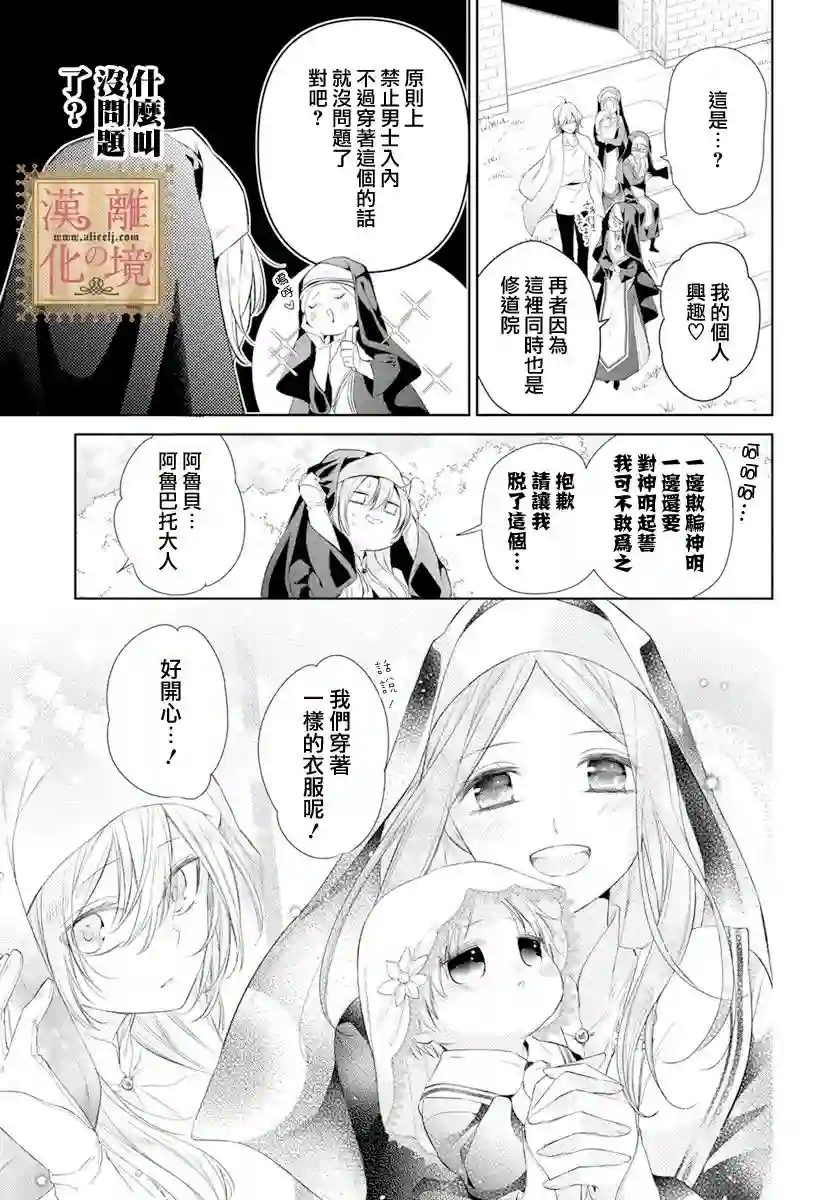 诅咒之子的仆人第25话