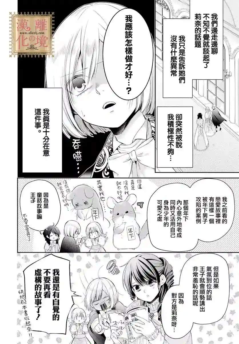 诅咒之子的仆人番外02