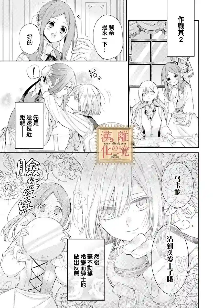 诅咒之子的仆人番外02