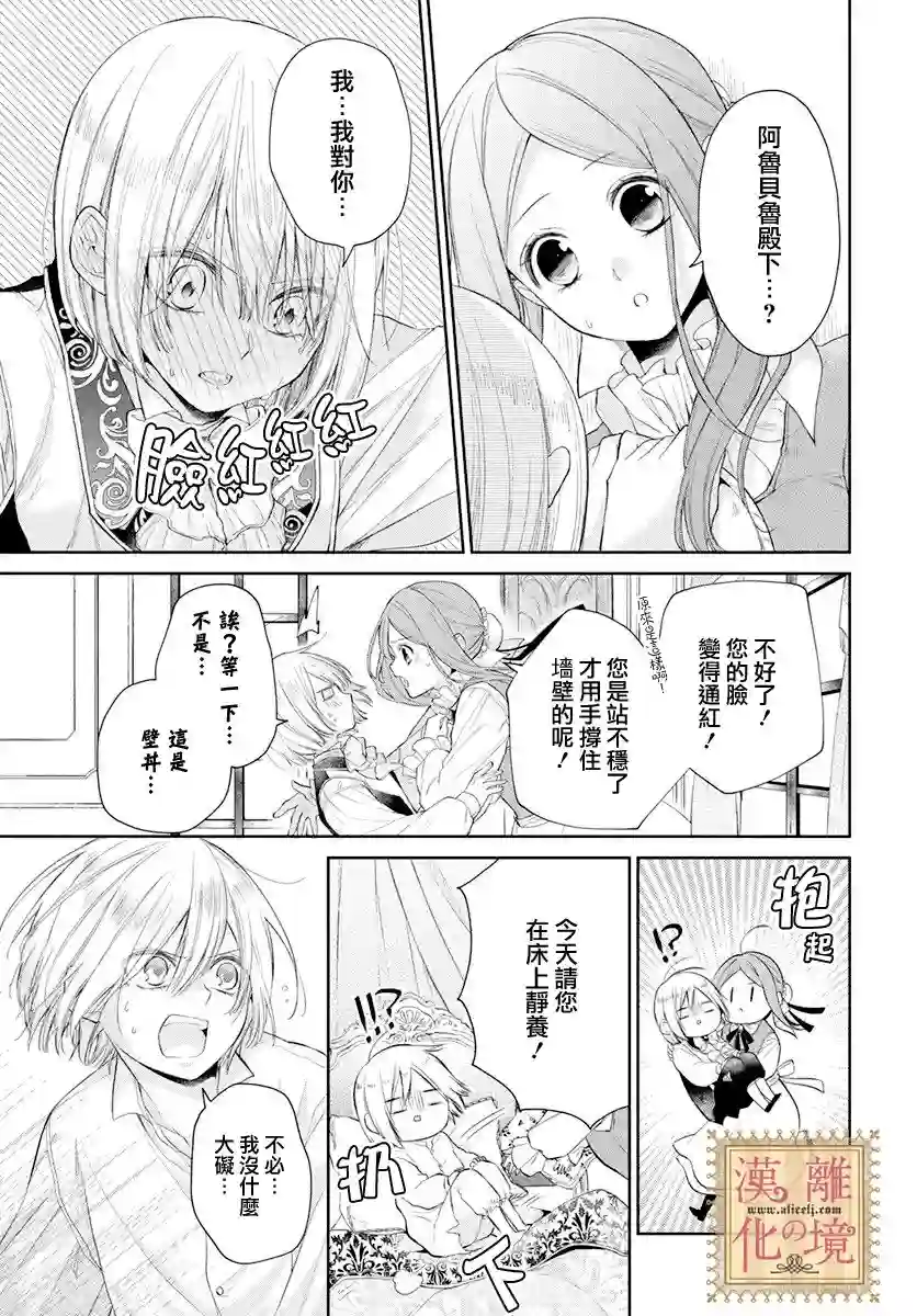 诅咒之子的仆人番外02