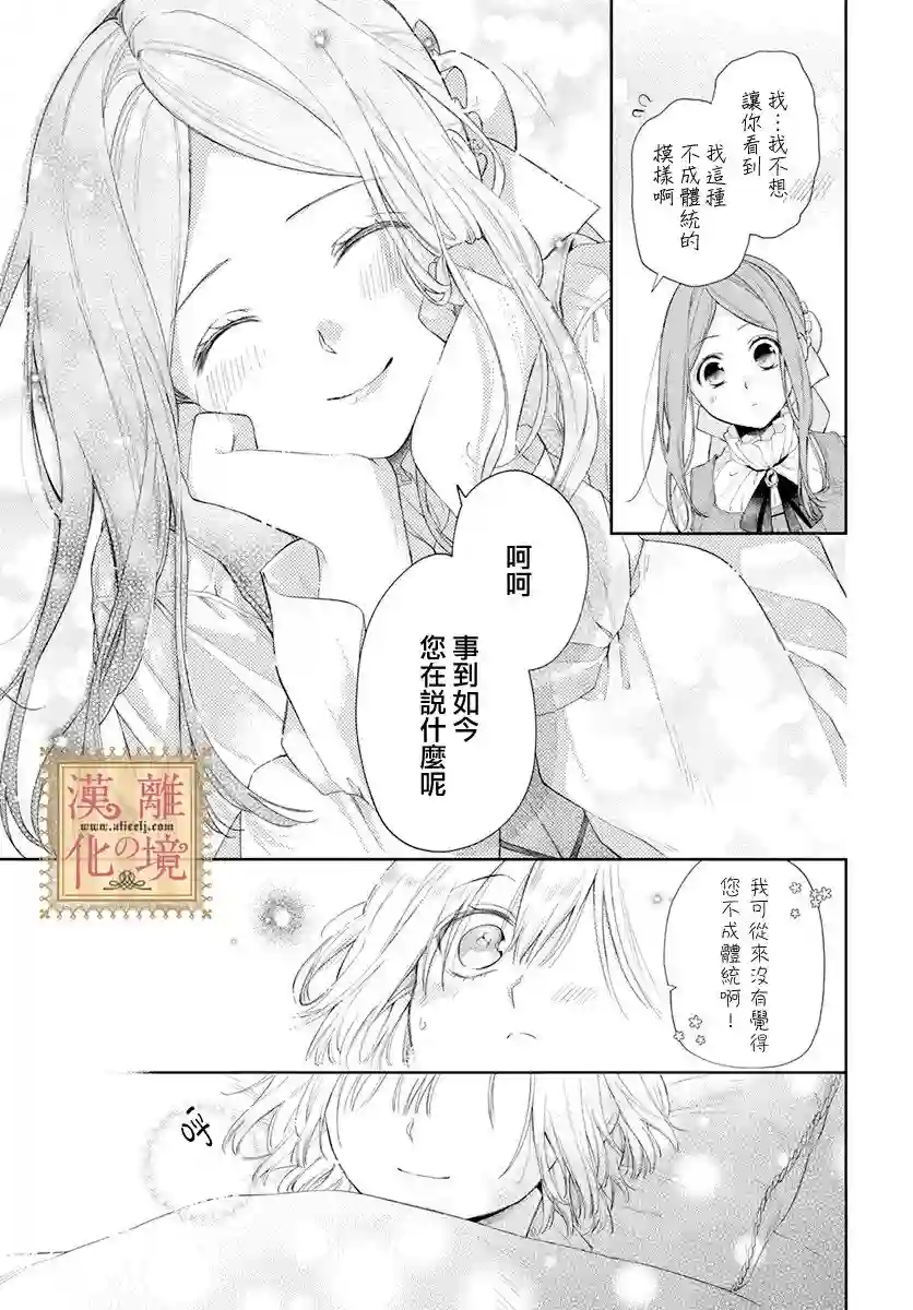 诅咒之子的仆人番外02