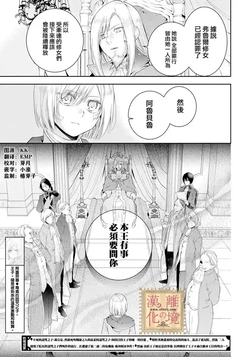 诅咒之子的仆人第29话