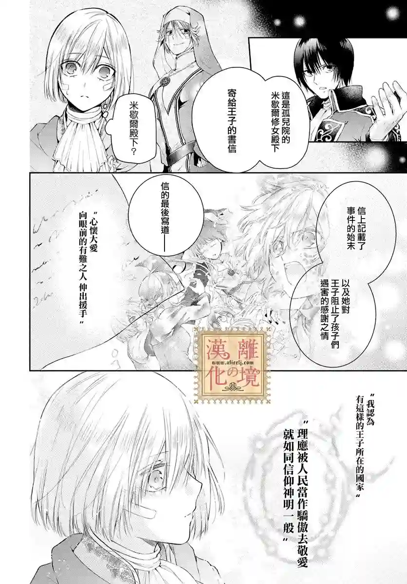 诅咒之子的仆人第29话