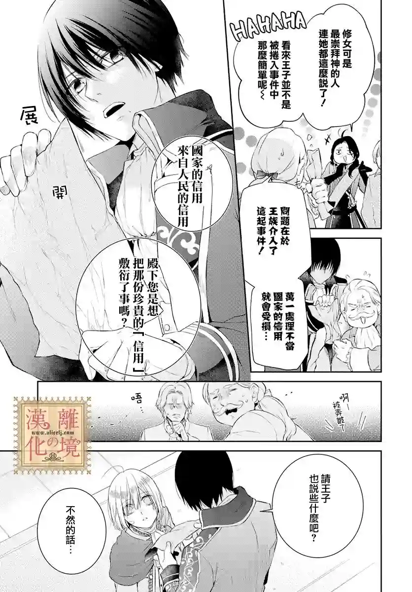 诅咒之子的仆人第29话
