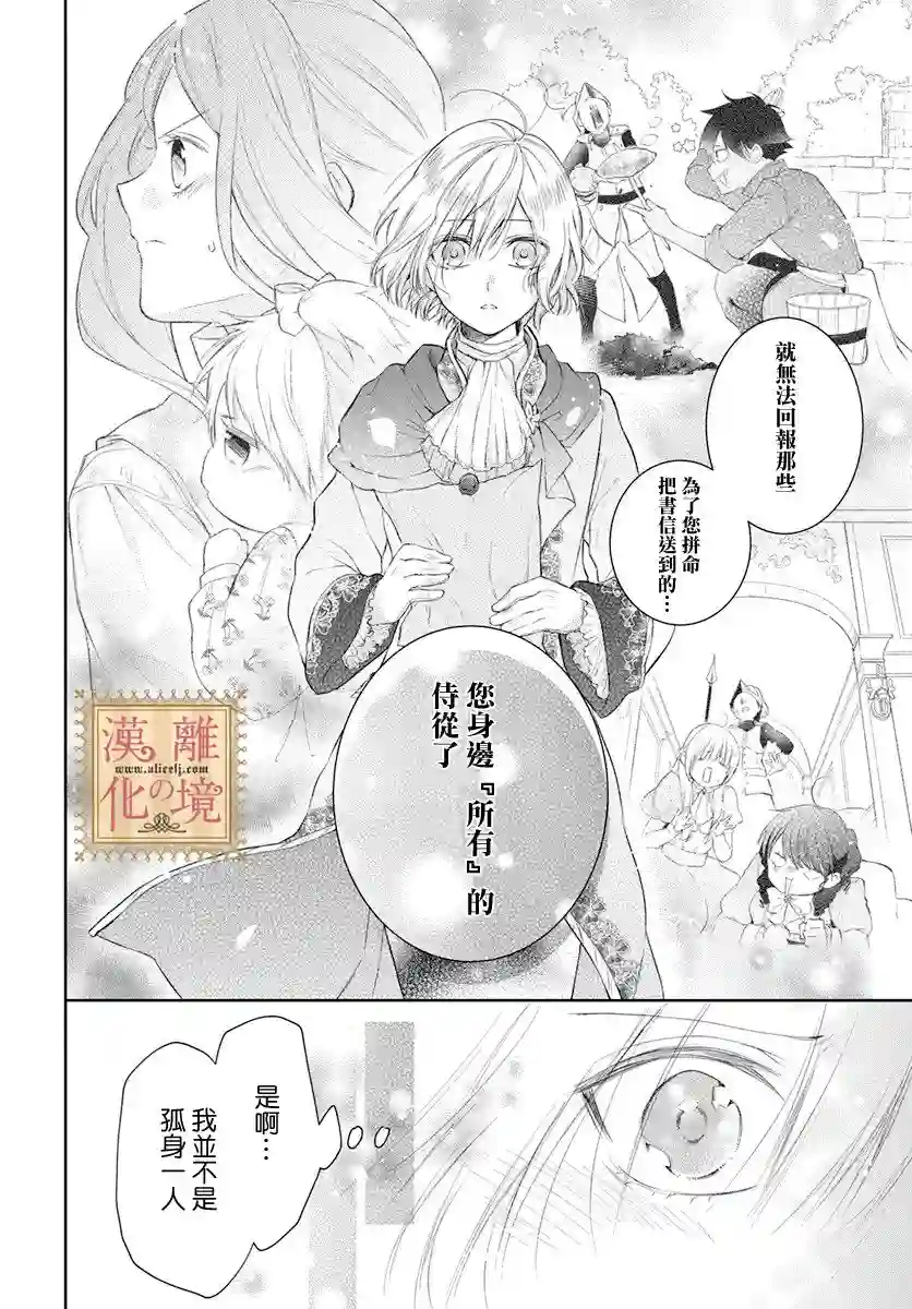 诅咒之子的仆人第29话