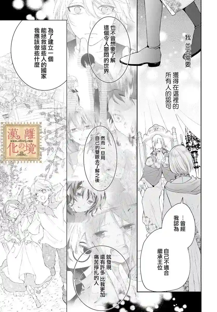 诅咒之子的仆人第29话