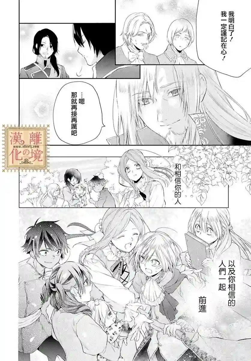 诅咒之子的仆人第29话