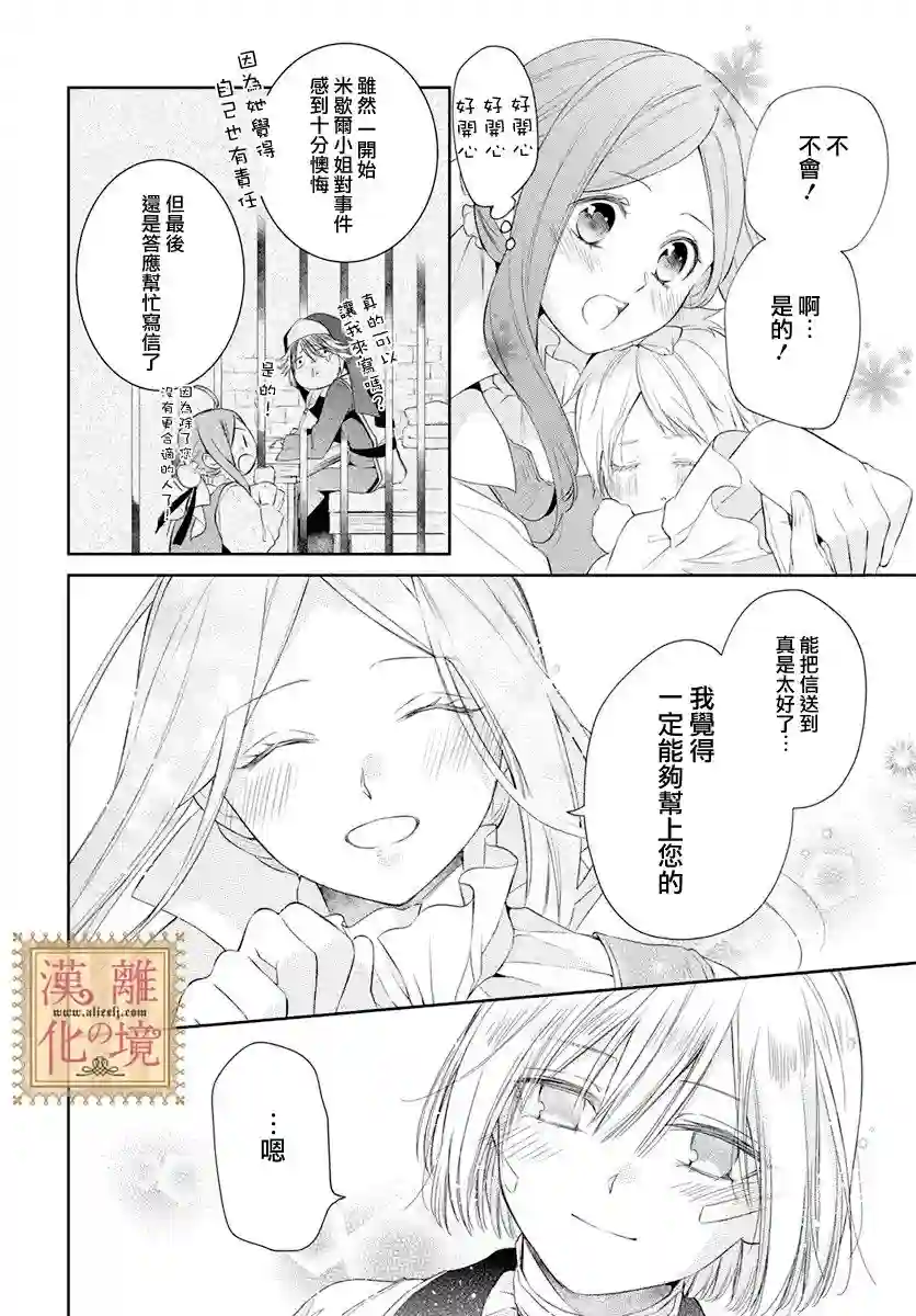 诅咒之子的仆人第29话