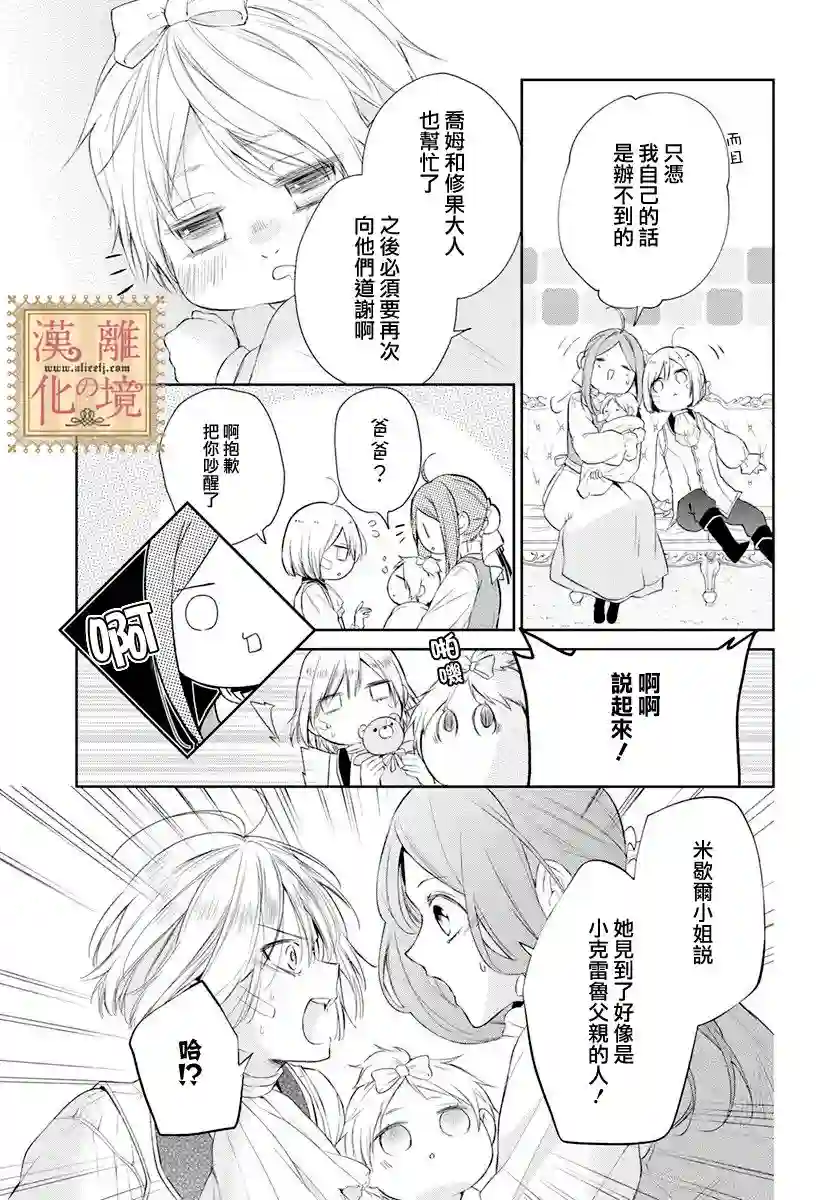 诅咒之子的仆人第29话