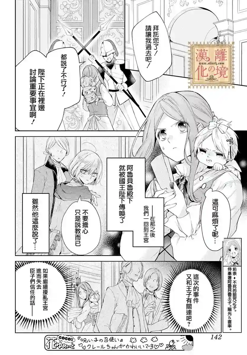 诅咒之子的仆人第29话