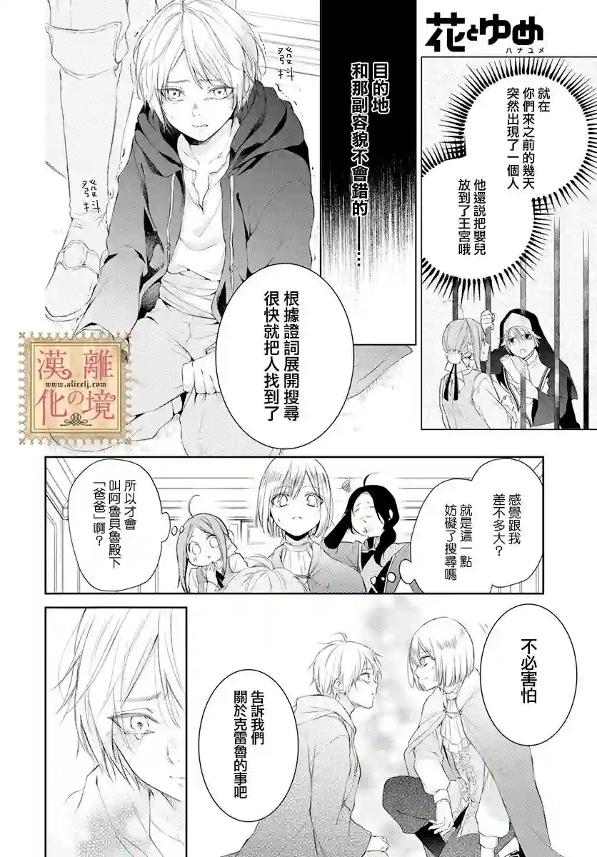 诅咒之子的仆人第29话