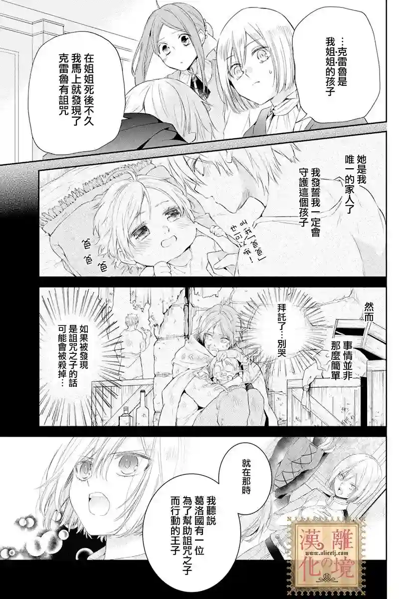 诅咒之子的仆人第29话