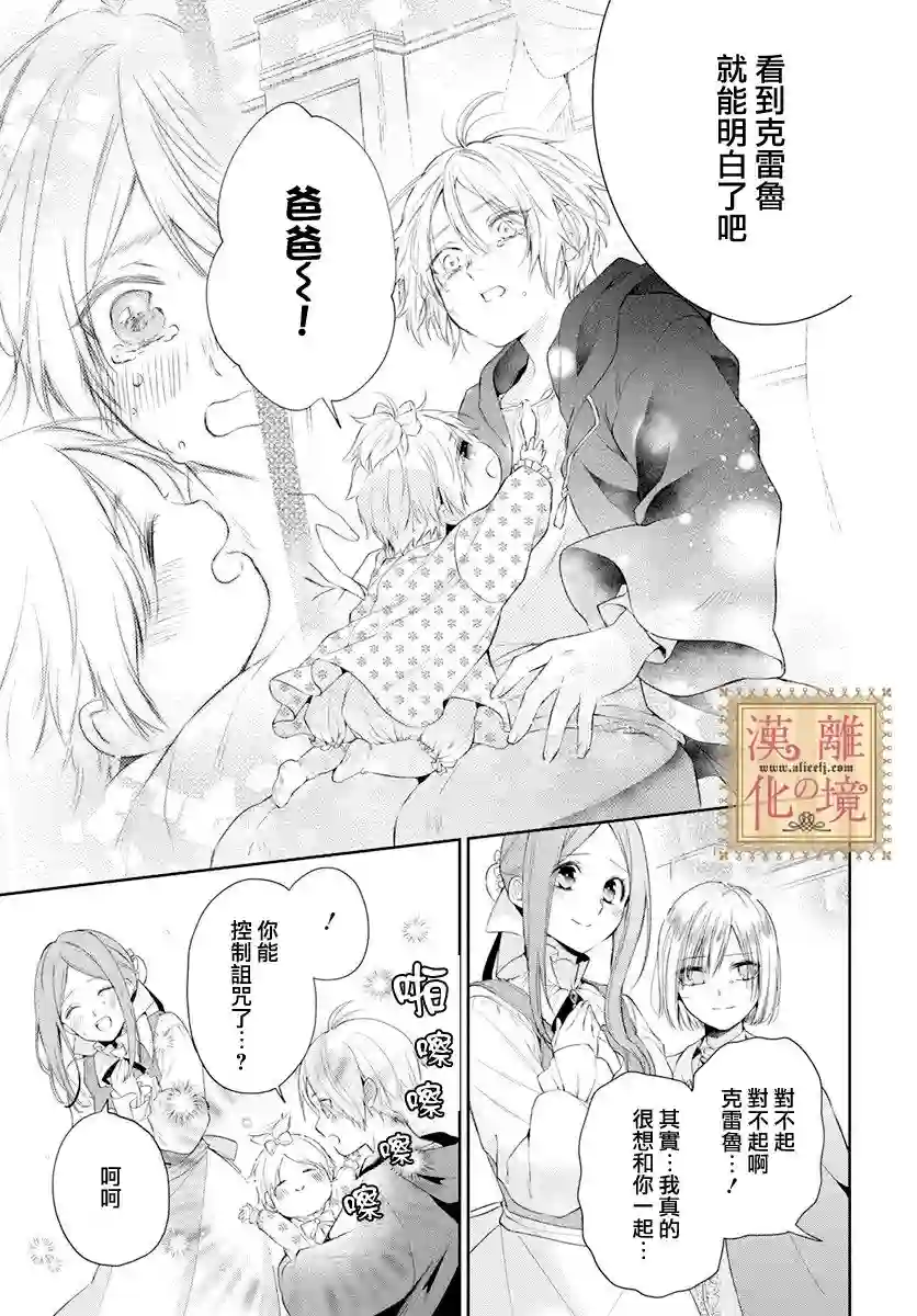 诅咒之子的仆人第29话