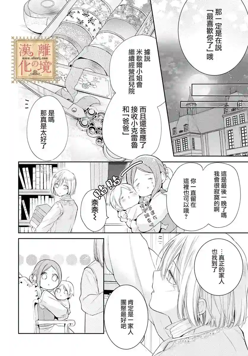 诅咒之子的仆人第29话