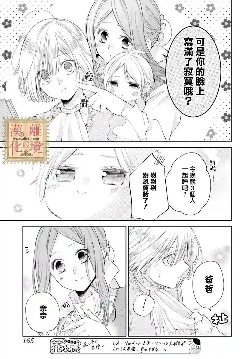 诅咒之子的仆人第29话