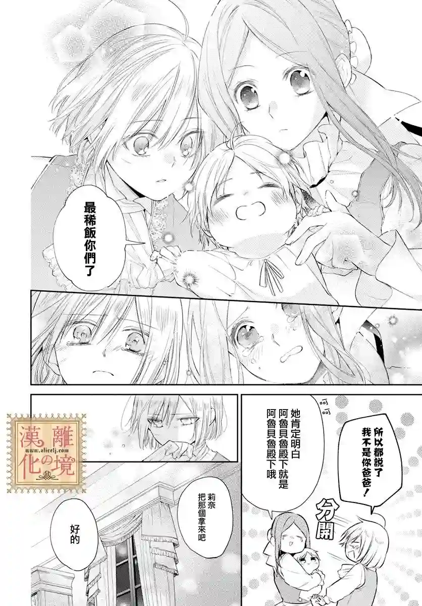 诅咒之子的仆人第29话