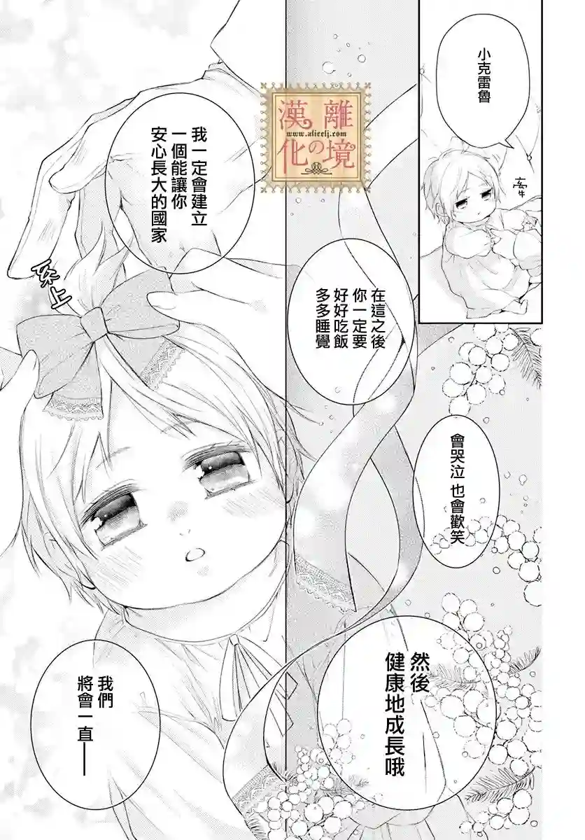诅咒之子的仆人第29话