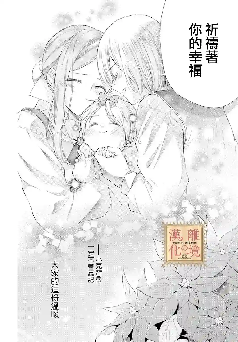 诅咒之子的仆人第29话
