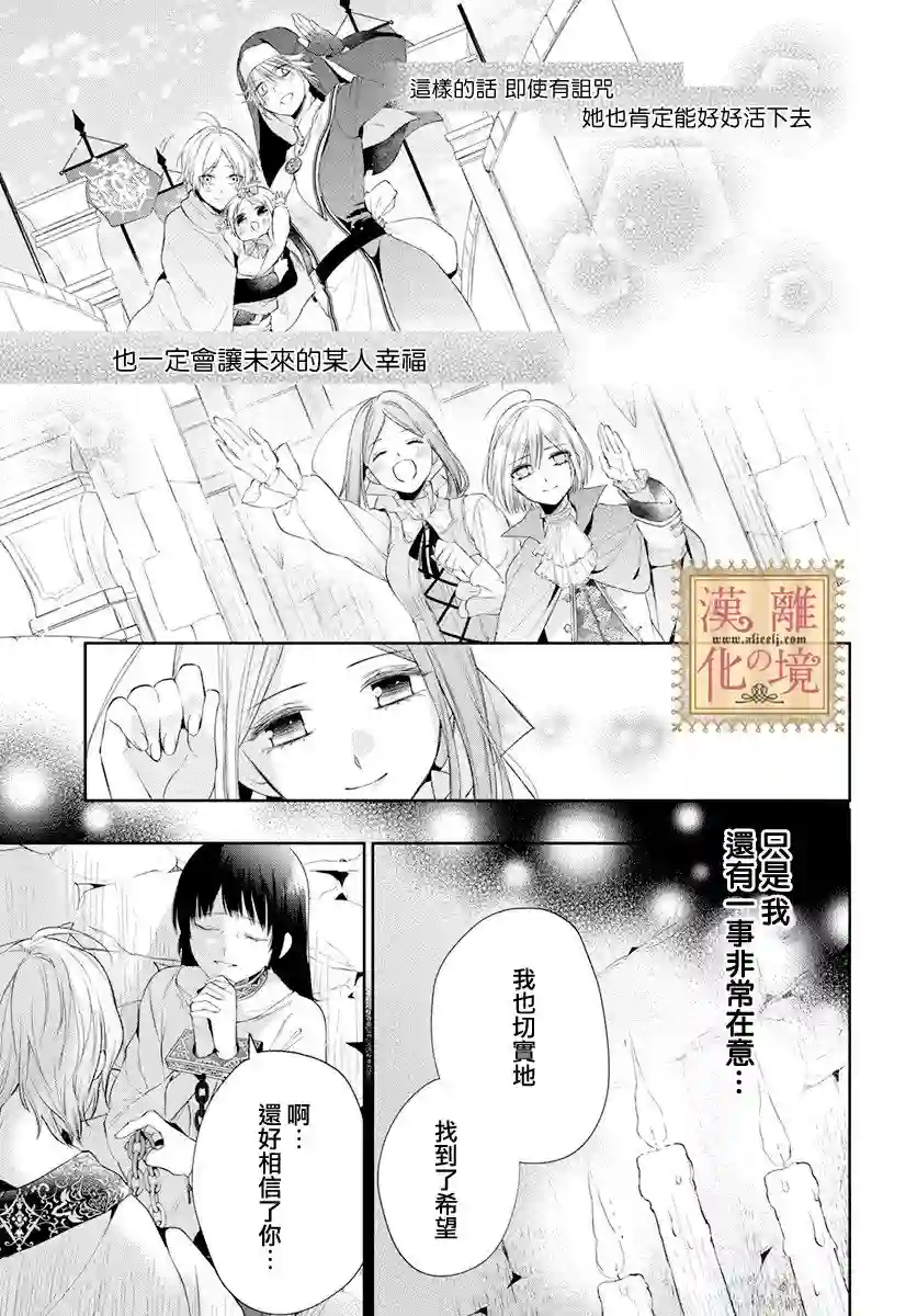 诅咒之子的仆人第29话