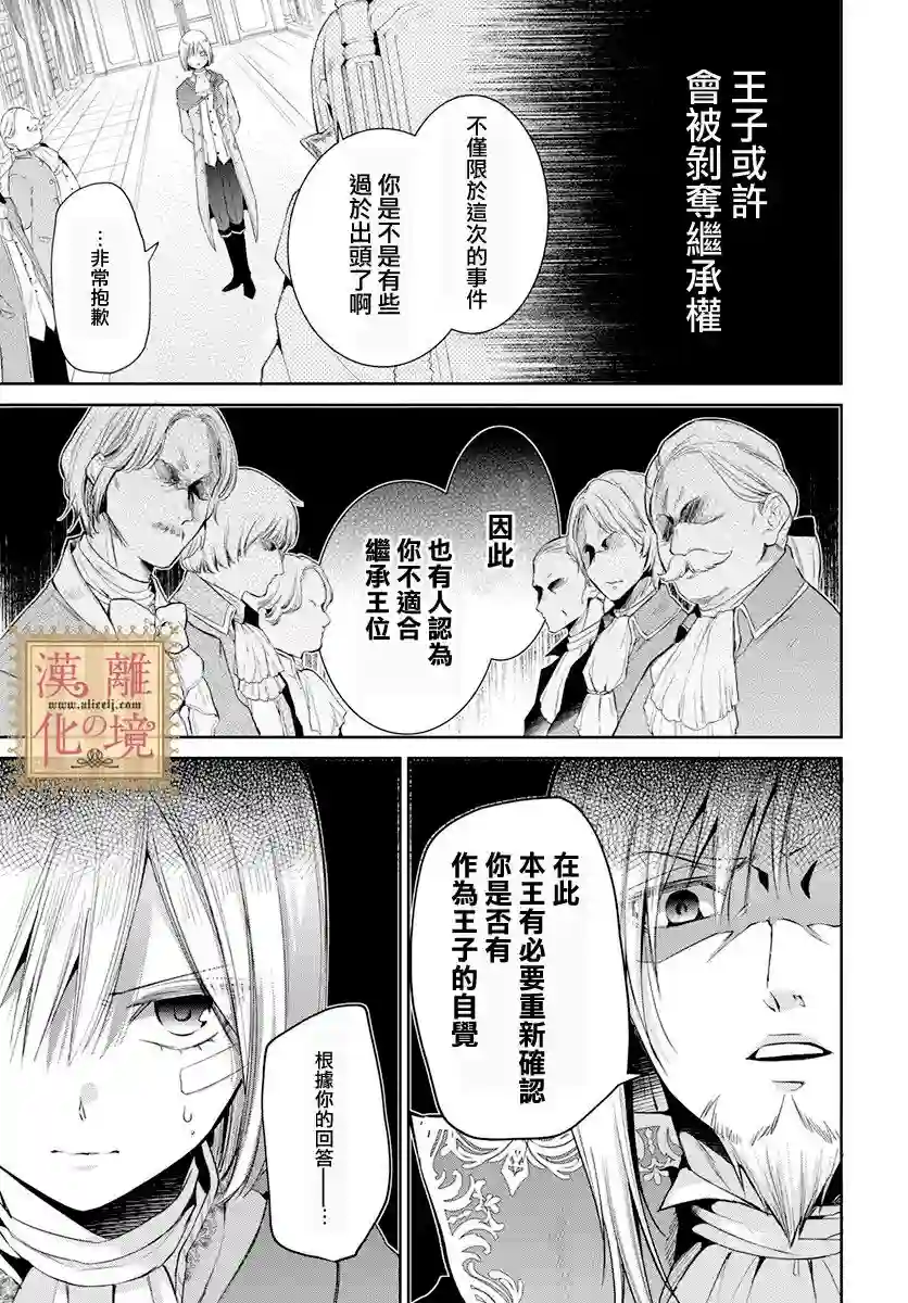 诅咒之子的仆人第29话