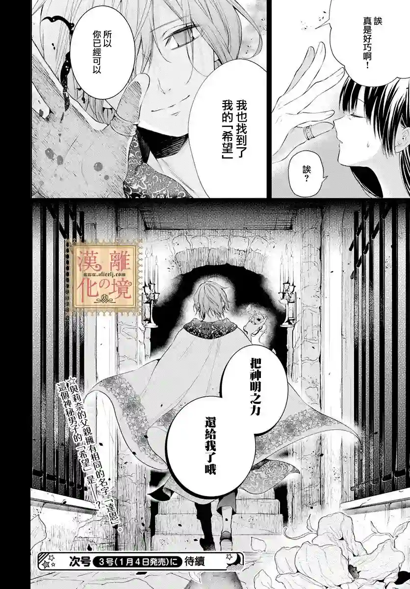 诅咒之子的仆人第29话